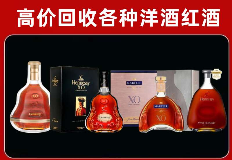 十堰市郧阳区回收轩尼诗